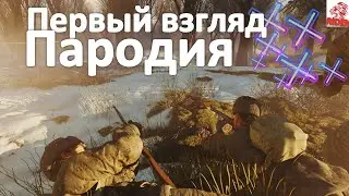 Enlisted- первый взгляд! что на самом деле тут происходит ?
