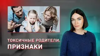 РОДИТЕЛЬ-НАРЦИСС. ПРИЗНАКИ. КАК ПРОТИВОСТОЯТЬ?