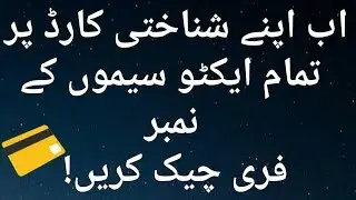 How to Check All Networks active number on your name || Check mobile number