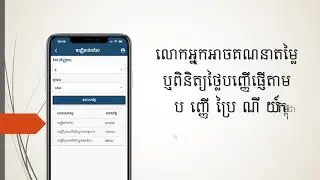 Cambodia Post mobile App
