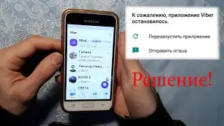 Viber has stopped. What to do?