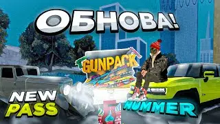 БОЛЬШАЯ ОБНОВА на БАРВИХА рп?! БАТТЛ ПАСС?! НОВЫЕ АВТО?СКИНЫ? АКСЫ? РАБОТЫ? МЕХАНИКИ?