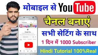 YouTube channel kaise banaye 2023 | Youtube channel Banane ka sahi tarika 2023 | Youtube channel