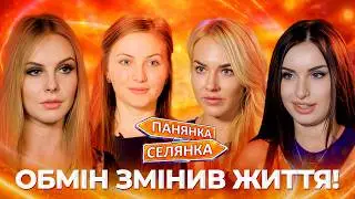 ПАНЯНКИ У СЕЛІ – ХТО КОГО? ГЛАМУР ПРОТИ ПОБУТУ! Панянка-Селянка НАЙКРАЩЕ