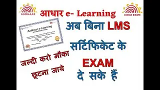 Aadhar Exam Without LMS Certificate | Aadhar Exam New Trick | आधार   Exam अपडेट | Kiyaradigitalseva
