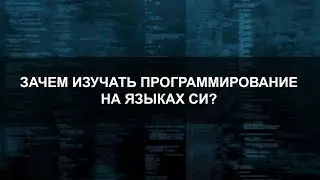 Зачем учить программирование/ Why learn programming