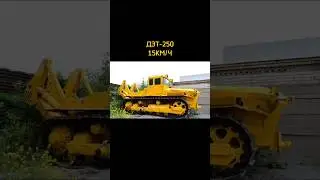 МАКСИМАЛЬНАЯ СКОРОСТЬ СОВЕТСКИХ ТРАКТОРОВ Ч5 #трактор