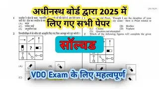Solved Previous year paper 2025. VDO Paper. 