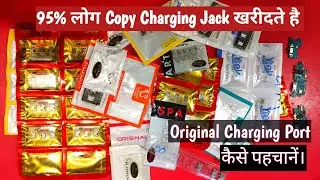 Original Mobile Charging Port केसे पहचाने 100% Trick आपका काम आयेगा