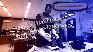 как проверить электродвигатель /демоэкзамен 2024 МЭО 08.02.09