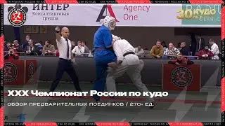 ХХХ Чемпионат России по кудо 2023 г. Обзор категории 270+ ед.