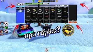 🤑🤑🤑Новый гараж в роблокс джеилбрейк!!!😁😁😁