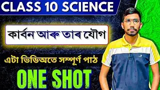 Class 10 Science Chapter 4 in Assamese | Full Chapter | ONE SHOT | HSLC 2026 | Let's Approach