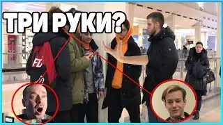 ПРАНК ТРЕТЬЯ РУКА\\РУКА СКВОЗЬ ЧЕЛОВЕКА