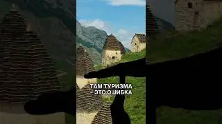Развитие туризма на Кавказе — ошибка