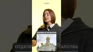 Светское государство | 