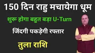 Rahu In Uttara Bhadrapada Nakshatra / Tula Rashi, Nav Gyan Jyotish