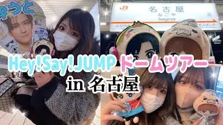 【Vlog】1泊2日のヲタクの現場記録✍️⭐️