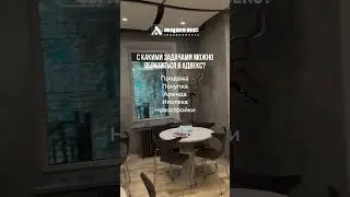 С какими задачами можно обратиться в Адвекс? 🤔
