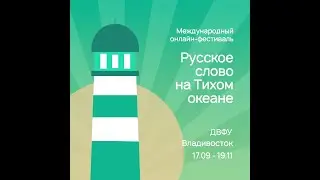 Международный онлайн-фестиваль 