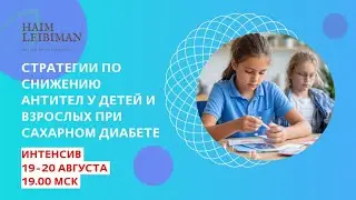 Двухдневный Интенсив 