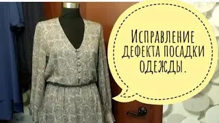 Correcting a defect in the fit of clothing on the back