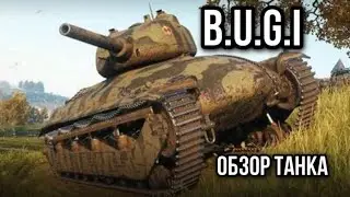 B.U.G.I. Булка с плесенью, или же нет...?