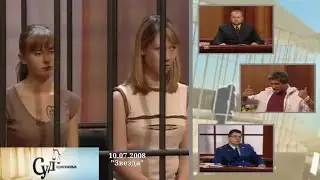 Суд Присяжных (НТВ, 10.07.2008) 
