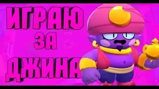 КАК ИГРАТЬ ЗА ДЖИНА!!! ГАЙД ЗА ДЖИНА