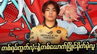 PH Region ရဲ့ Jungler ခေါင်းဆောင်ကြီးများ မျက်နှာဖုံးပိုင်ရှင် (သို့မဟုတ်) K1INGKONG