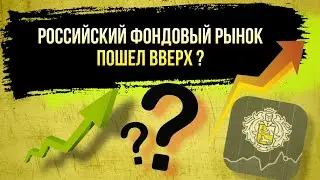Инвестирование в акции март 2023.