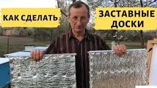 How to make beehive boards from frames?