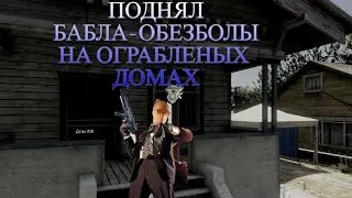 ЛУЧШИЙ СПОСОБ ЗАРАБОТКА ДЕНЕГ И ОБЕЗБОЛОВ В GTA 5 RP