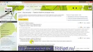 Как отключить автоответчик на яндекс почте