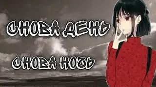 Dinar Rahmatullin - Снова день снова ночь