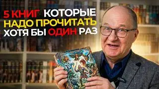 SCI-FI: 5 Best Books That Develop Critical Thinking for Life and Business!