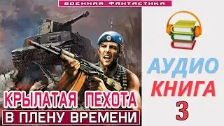 #Аудиокнига
