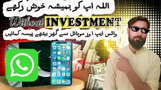 WhatsApp aur mobile sa Eran money real) WhatsApp sa pasiy kama) WhatsApp how Eran money 🤑