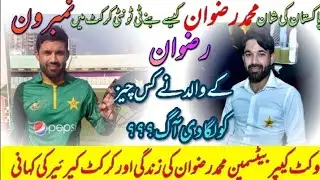 Muhammad rizwan life story |Muhammad rizwan Biography |محمد رضوان کی زندگی اور کرکٹ کیرئیر کی کہانی