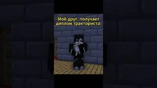 Мой друг с дипломом 