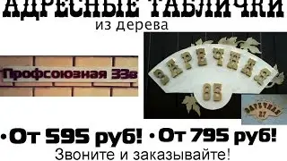 Мастер дерева