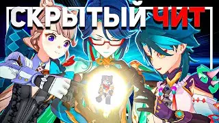 В Геншин Импакт ДОБАВИЛИ СКРЫТЫЕ ЧИТЫ , НО НИКТО НЕ ЗАМЕТИЛ! | Genshin Impact