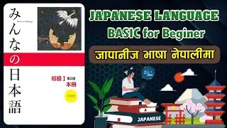 learn Japanese language for Beginner in Nepali | जापानी भाषा नेपालीमा