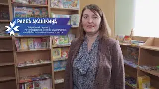Раиса Акашкина – о перспективах и возможностях, которые открываются перед участниками проекта