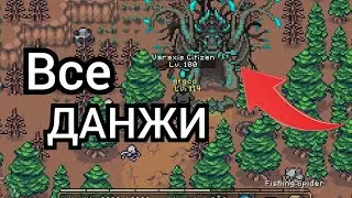 Гайд По Всем ДАНЖАМ/ Curse of Aros #3