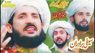 New Saifi Zikar Kalam 2024 - Kina Lafzan Naal Beyan Karan - Manqabat - M.Irfan Kiyani Saifi Brothers