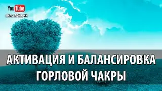 ☯  Мантра Хам Активация И Балансировка Горловой Чакры  