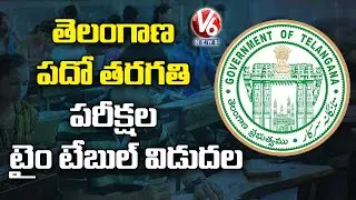 SSC Exam Timetable 2021 Released | Telangana | V6 News