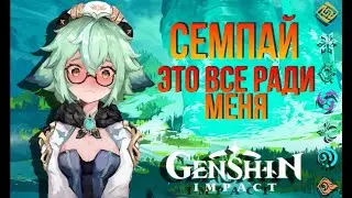 КРУЧУ КАДЗУХУ GENSHIN IMPACT 2.0