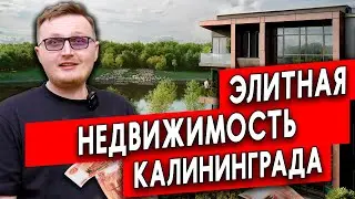 ЦЕНЫ НА КВАРТИРЫ В КАЛИНИНГРАДЕ /ЖК 